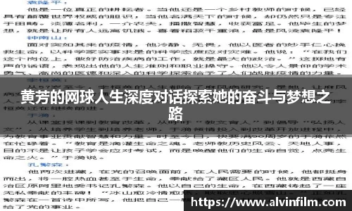黄芳的网球人生深度对话探索她的奋斗与梦想之路