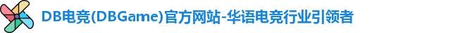 DB电竞